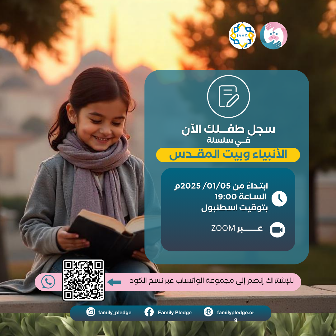  الانبياء وبيت المقدس