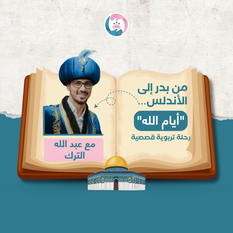 حكاية وطن تُروى للصغار… مع الحكواتي عبد الله الترك